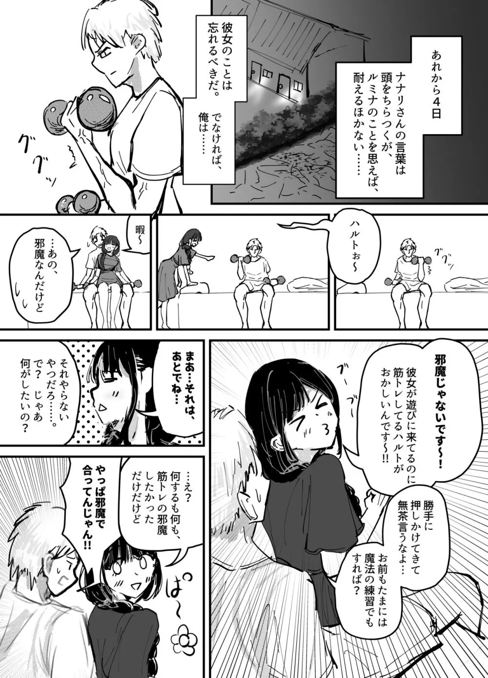 サキュバスの吸愛行動