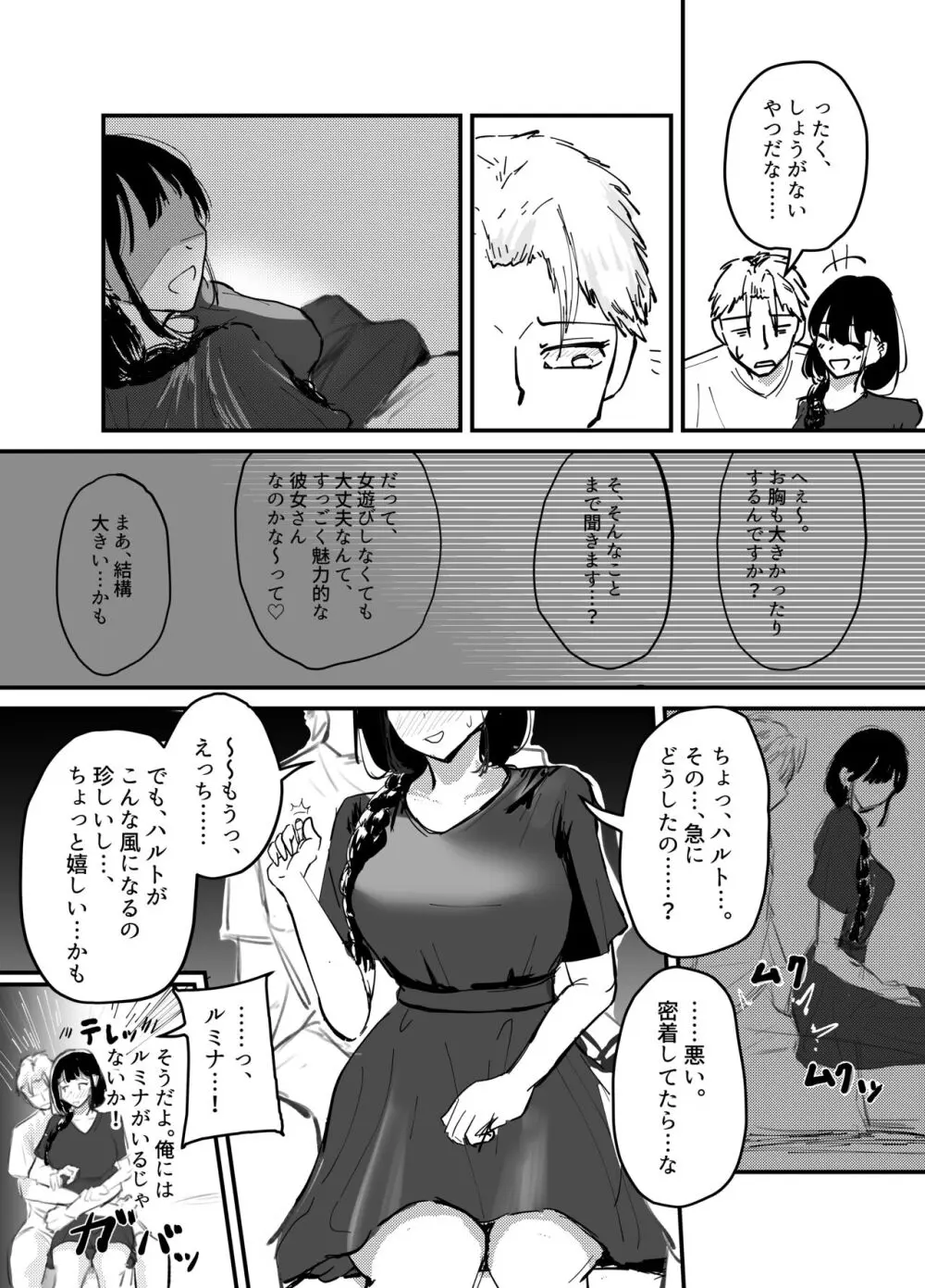 サキュバスの吸愛行動