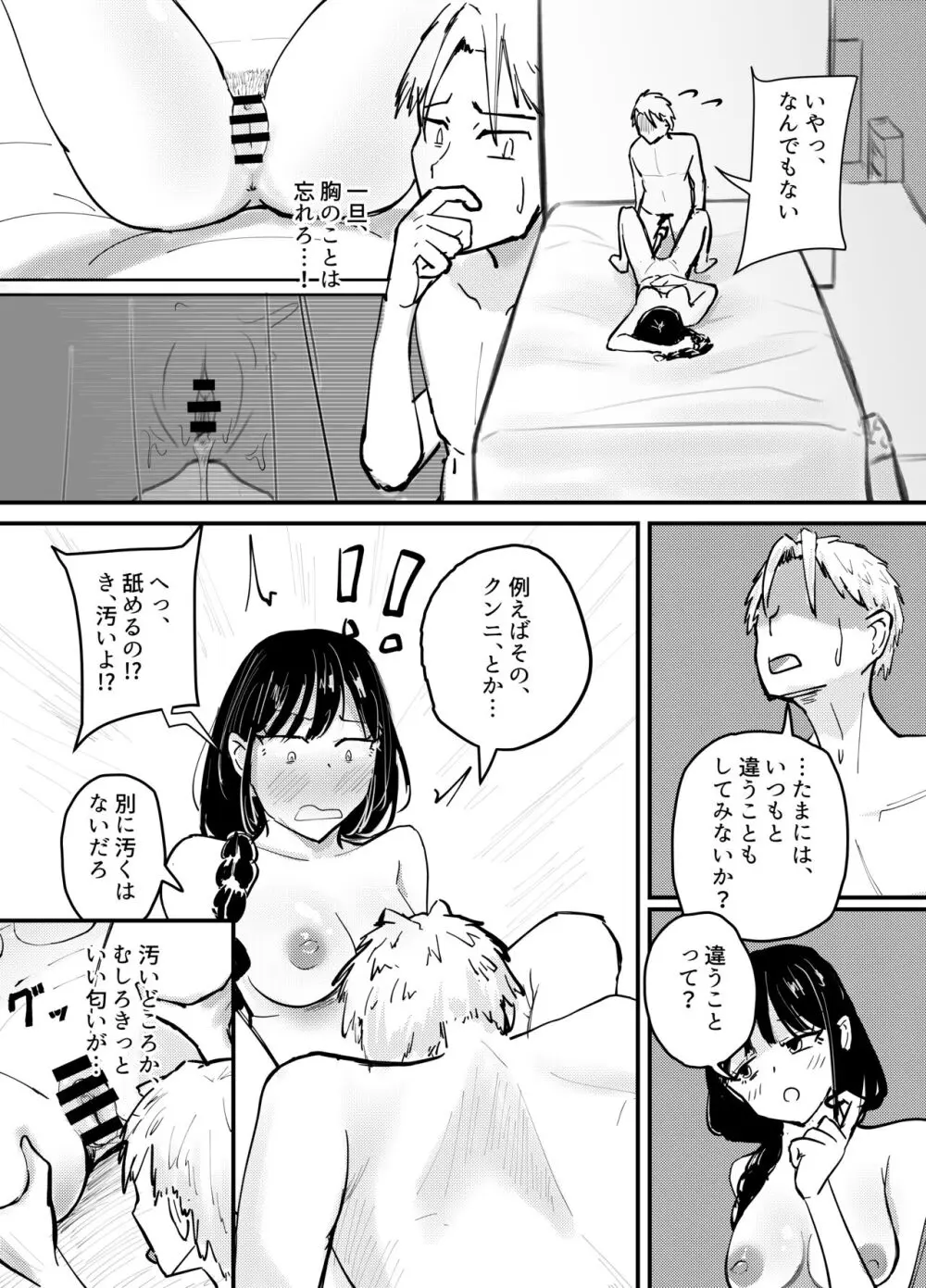 サキュバスの吸愛行動