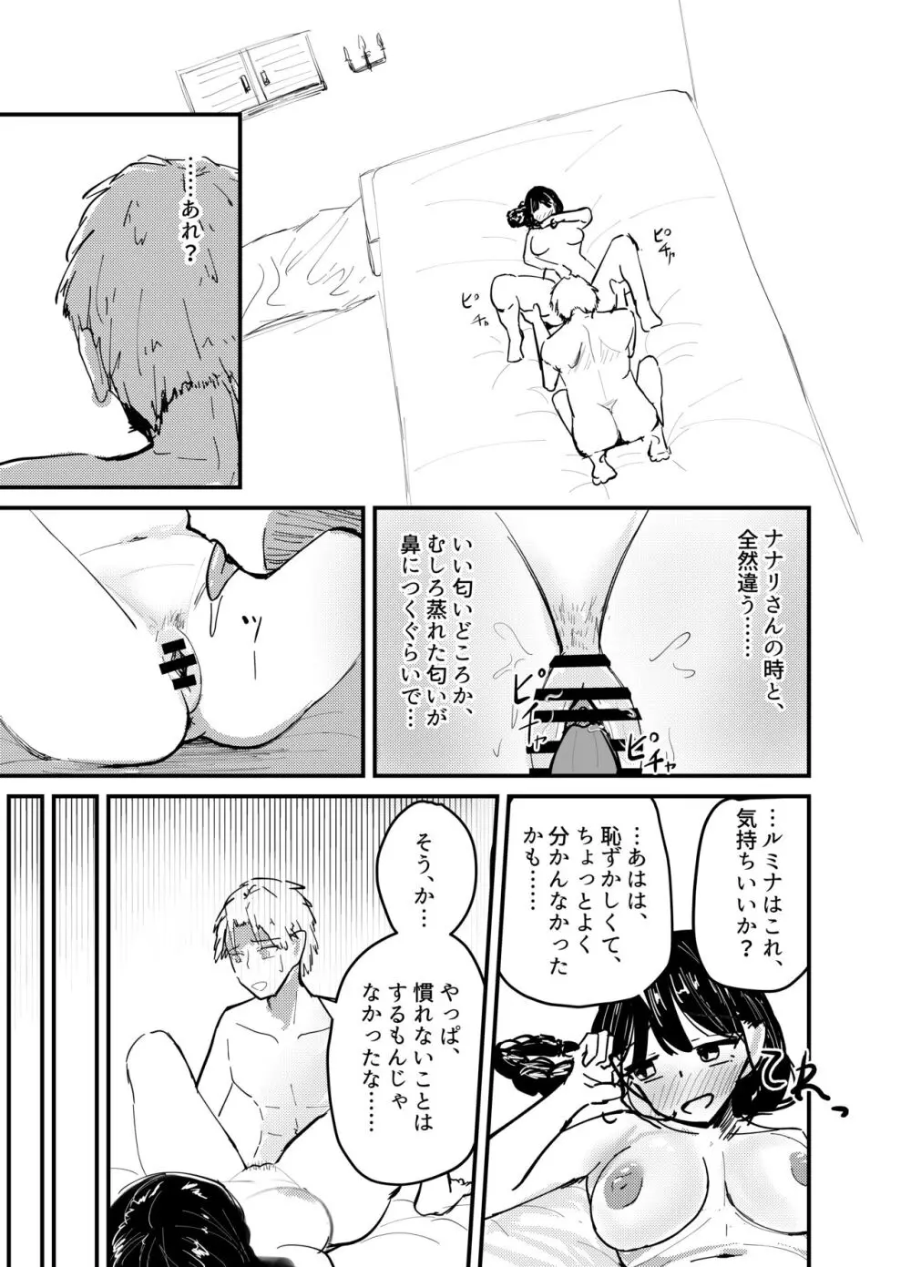 サキュバスの吸愛行動