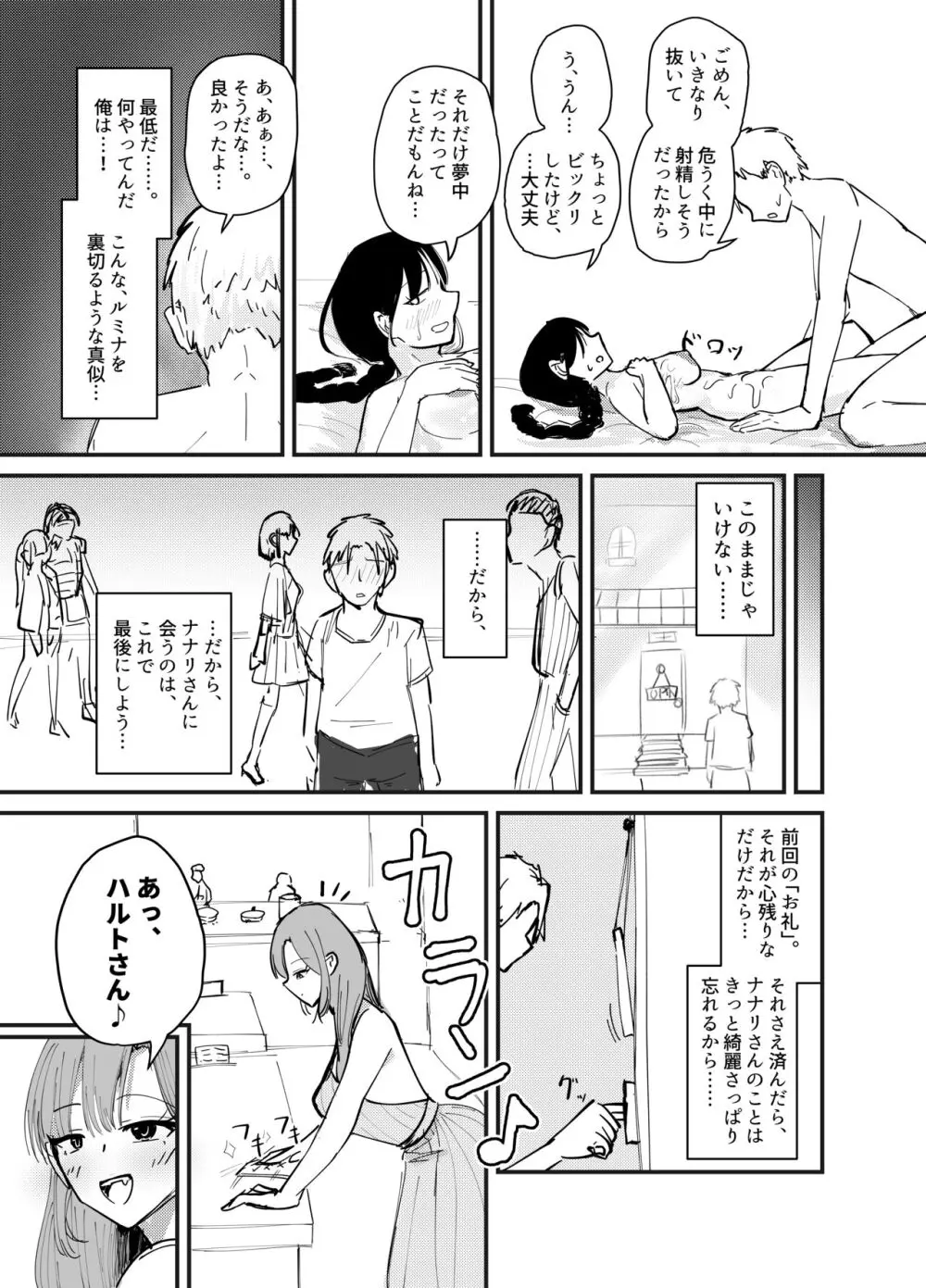 サキュバスの吸愛行動