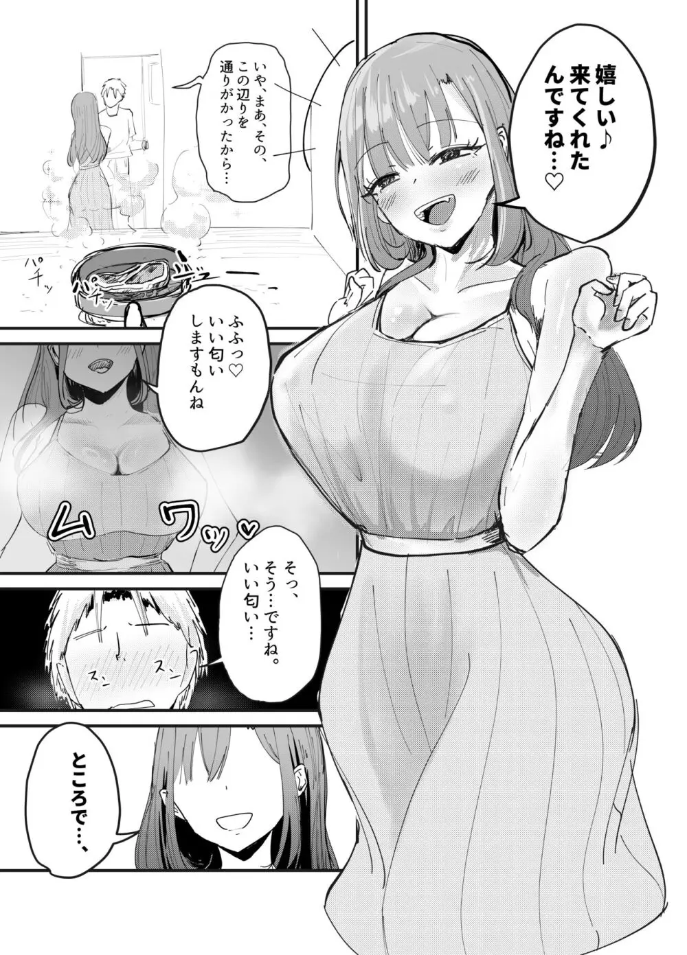 サキュバスの吸愛行動