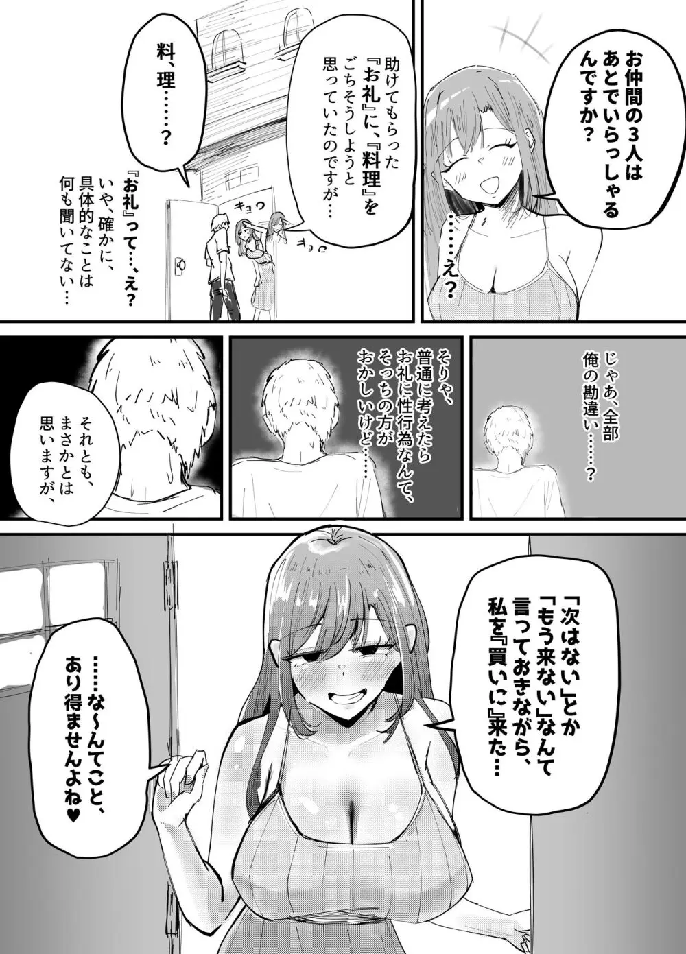 サキュバスの吸愛行動