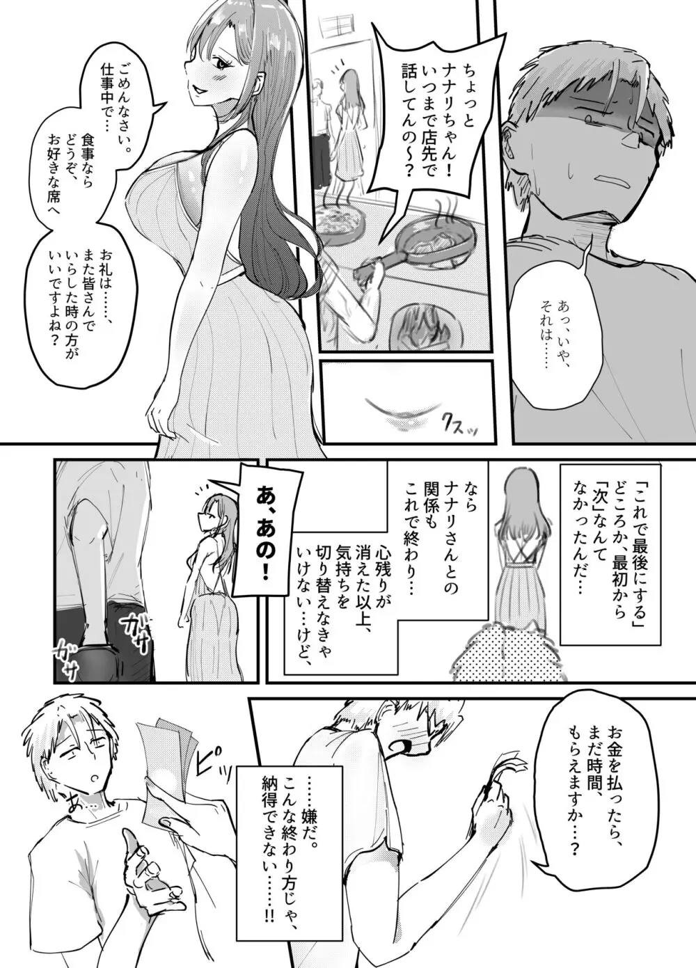 サキュバスの吸愛行動