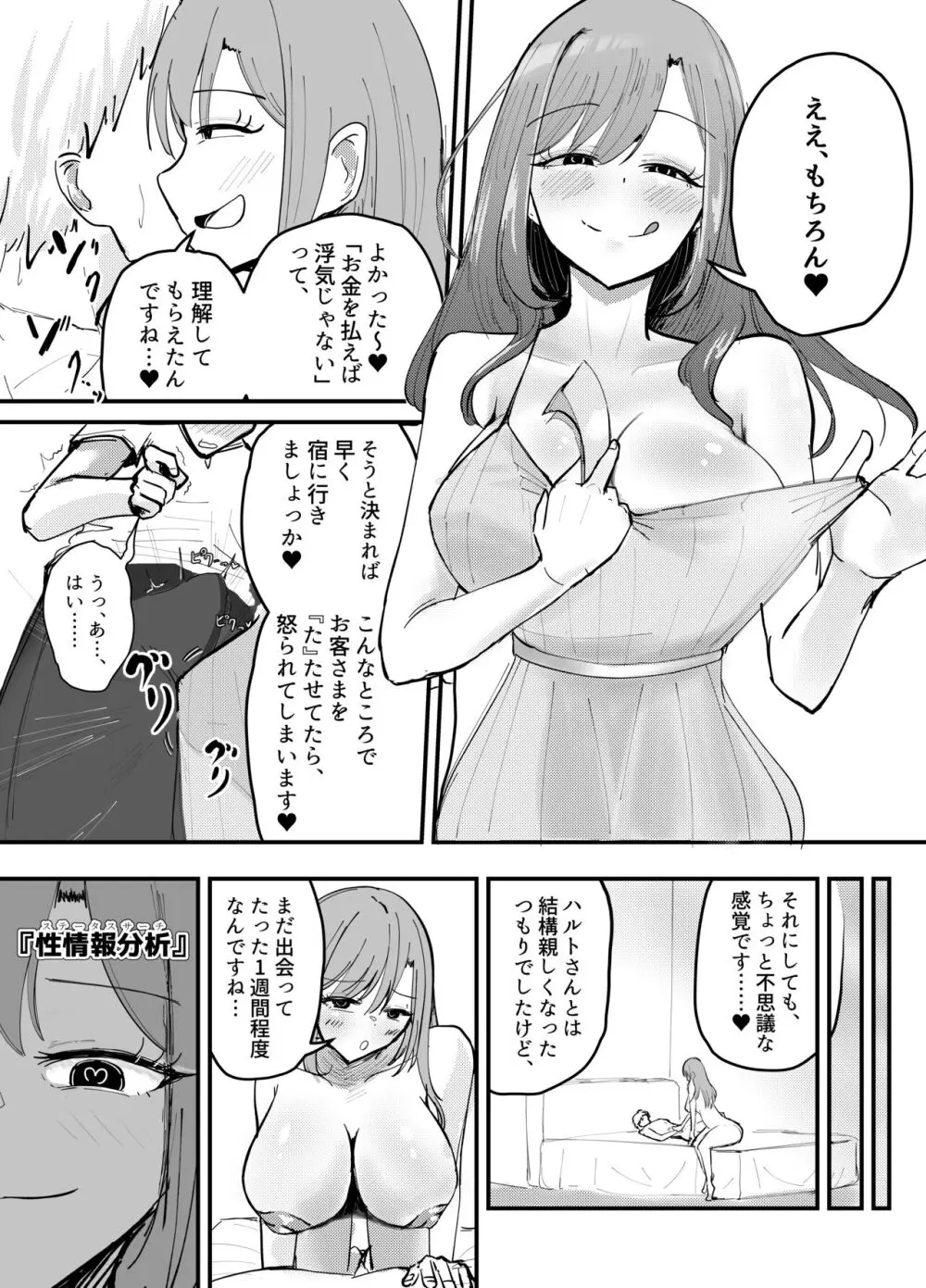 サキュバスの吸愛行動