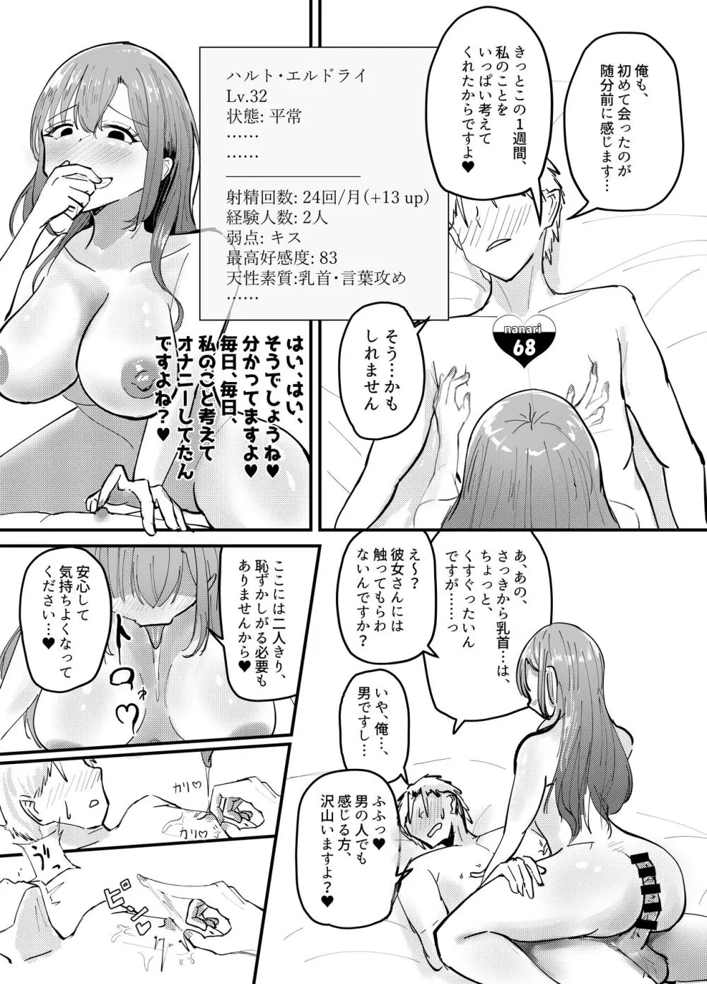 サキュバスの吸愛行動