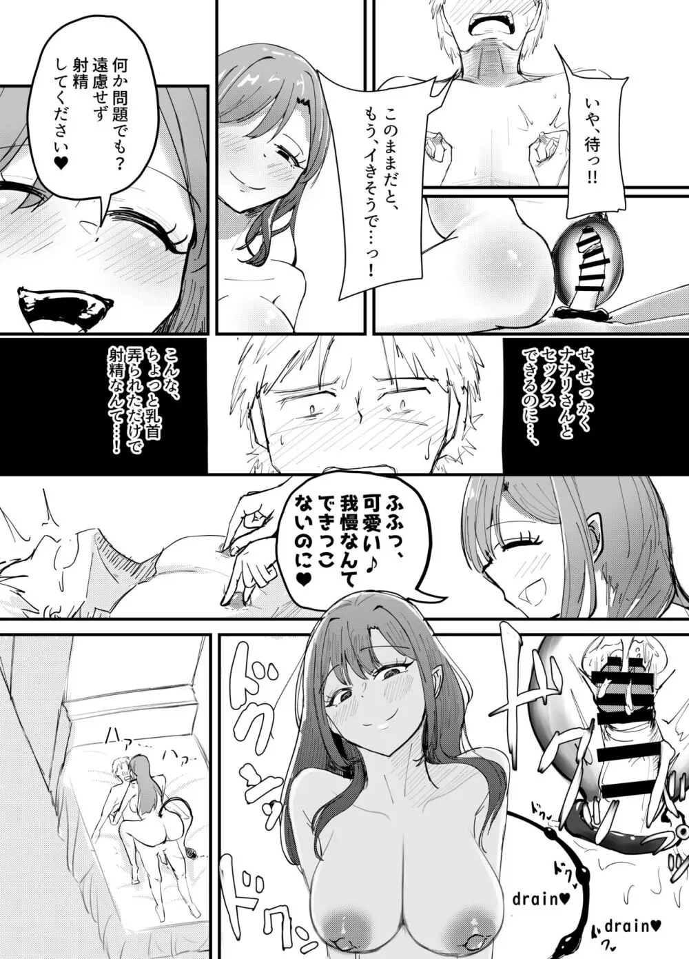 サキュバスの吸愛行動