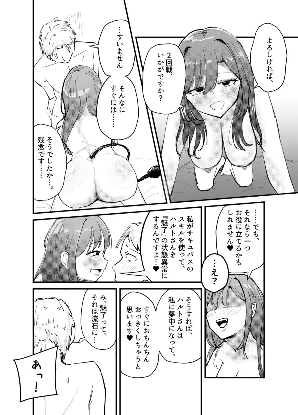 サキュバスの吸愛行動