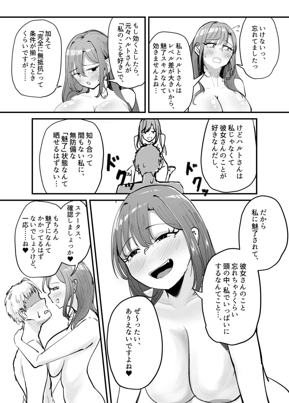 サキュバスの吸愛行動