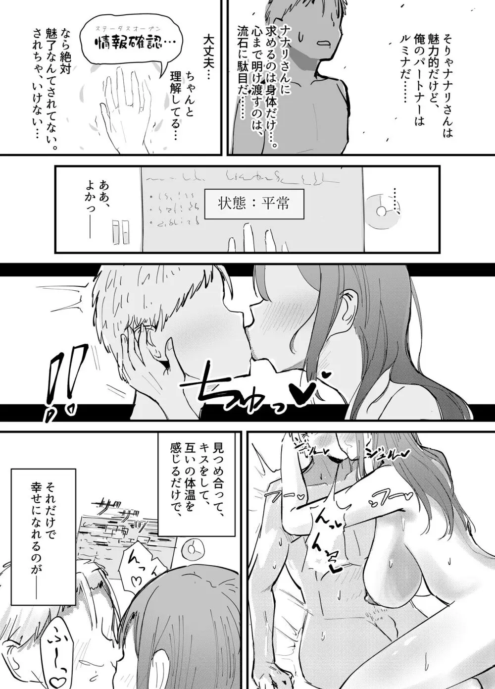 サキュバスの吸愛行動