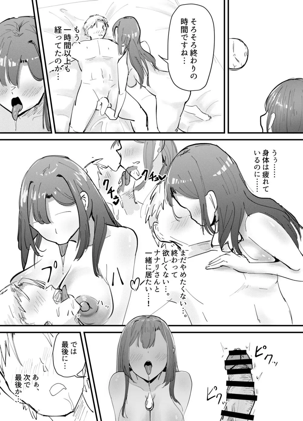 サキュバスの吸愛行動