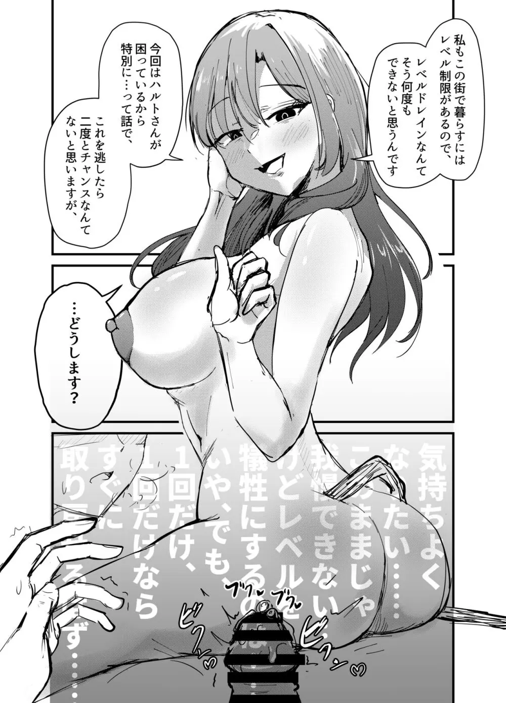 サキュバスの吸愛行動