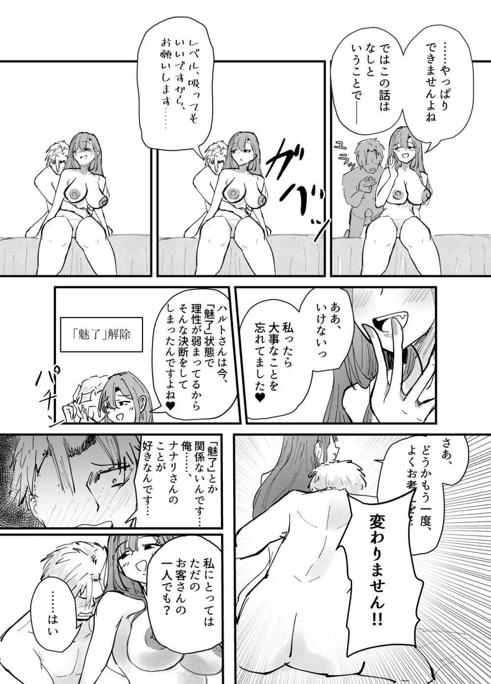 サキュバスの吸愛行動