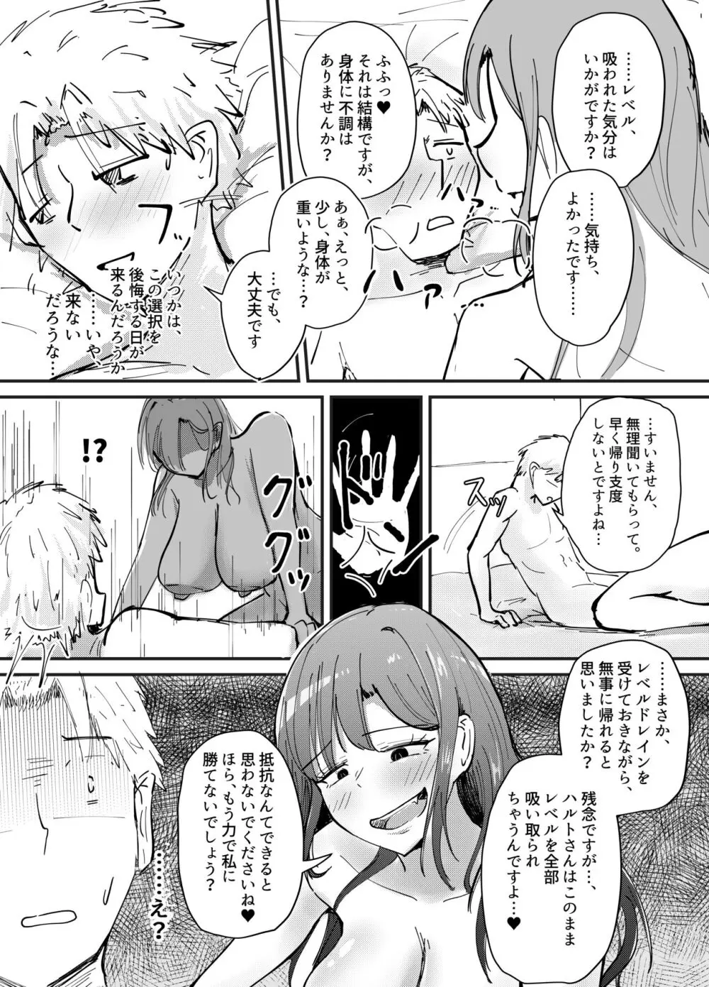 サキュバスの吸愛行動