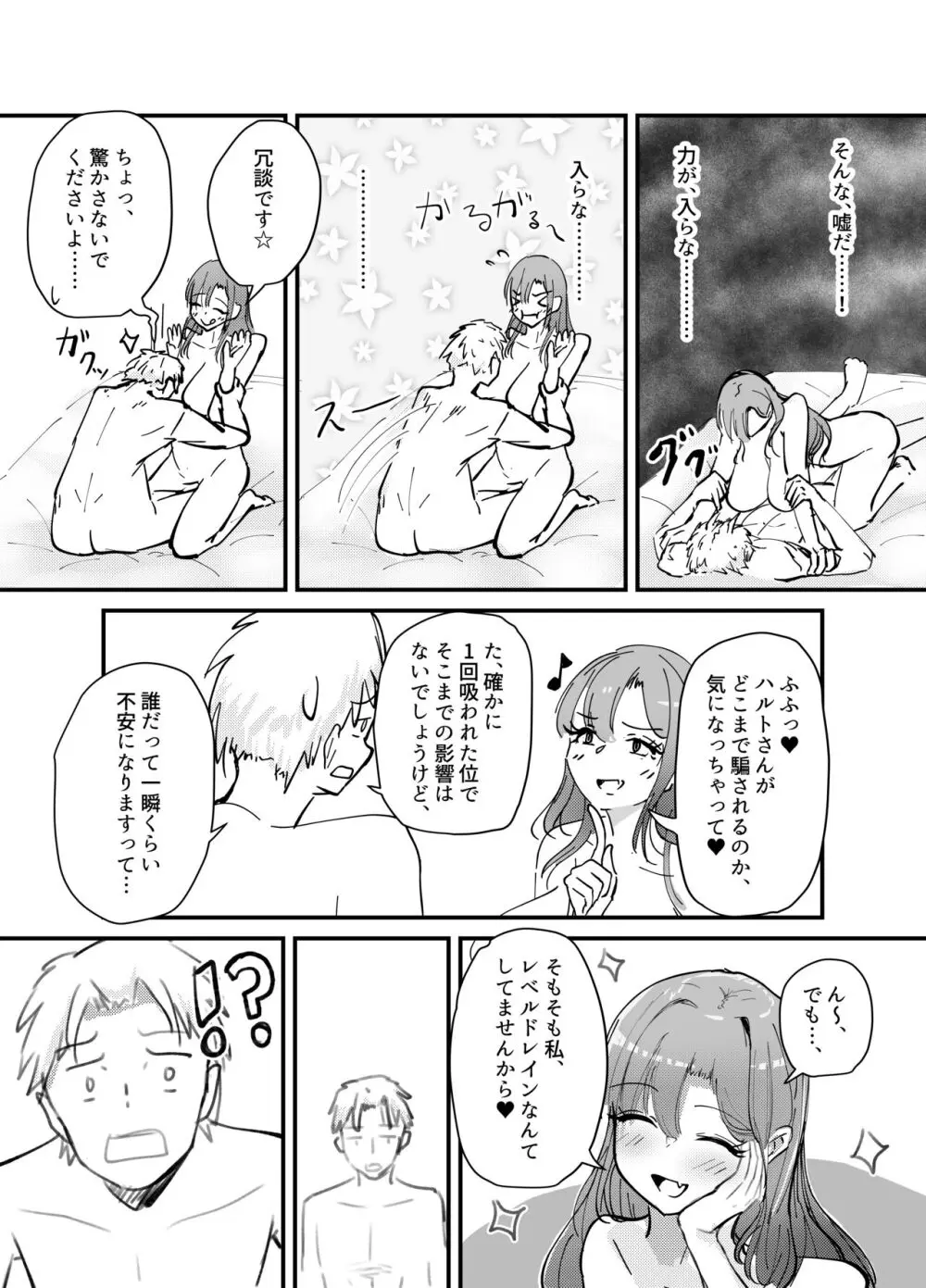 サキュバスの吸愛行動