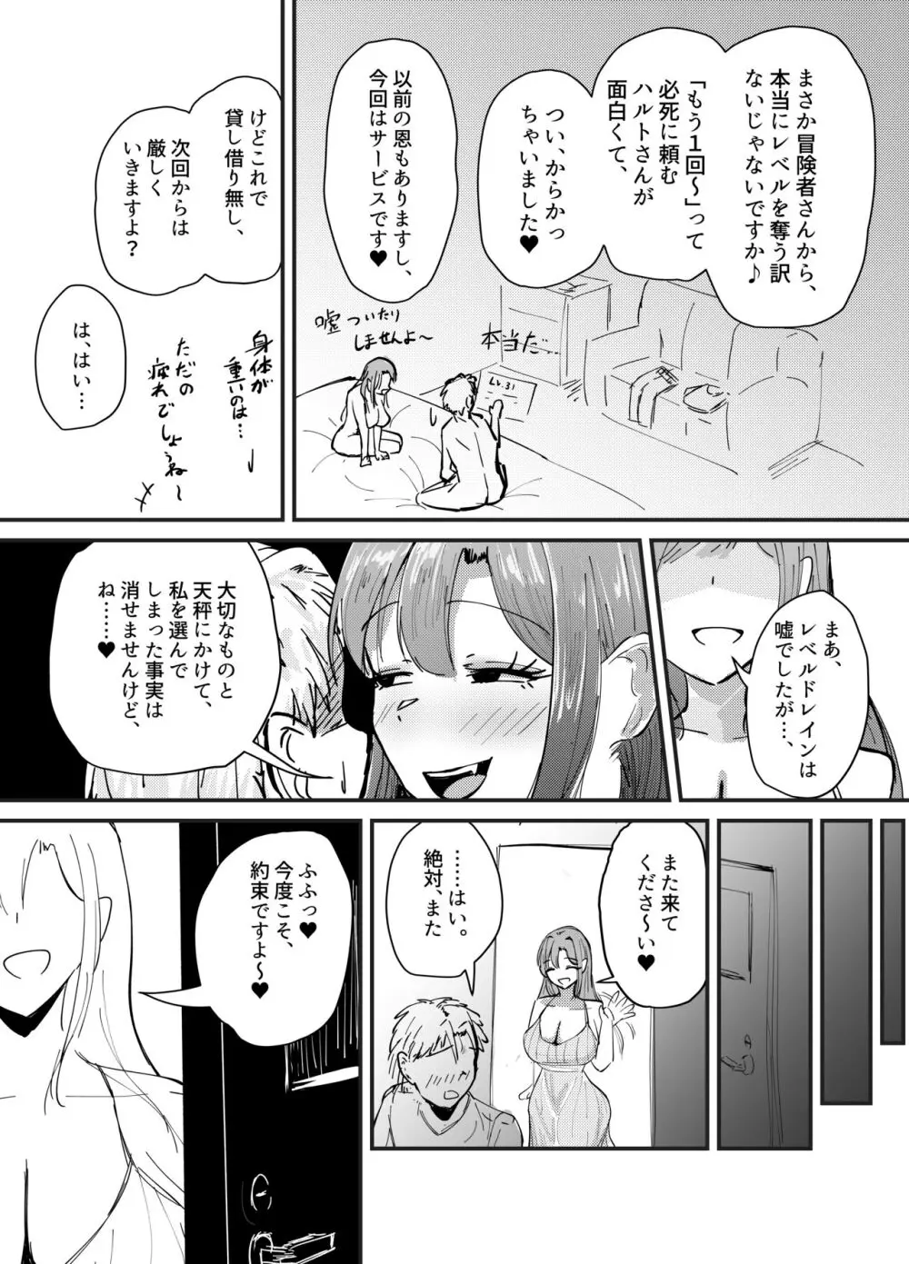 サキュバスの吸愛行動