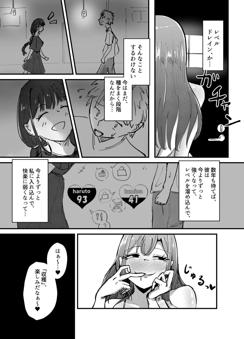 サキュバスの吸愛行動