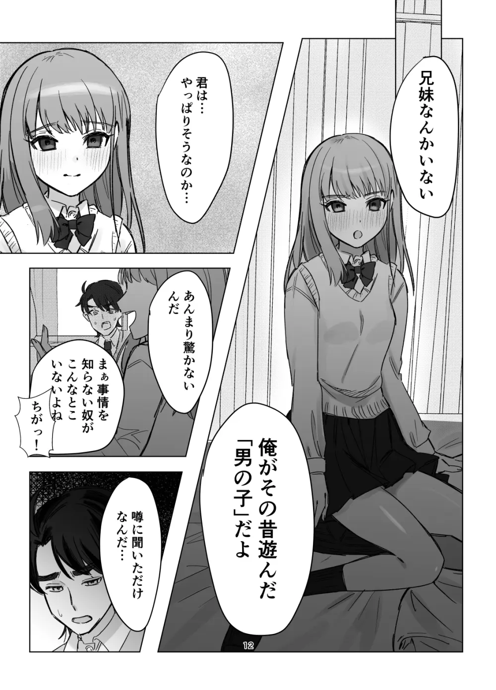 絶対女体化TS学園