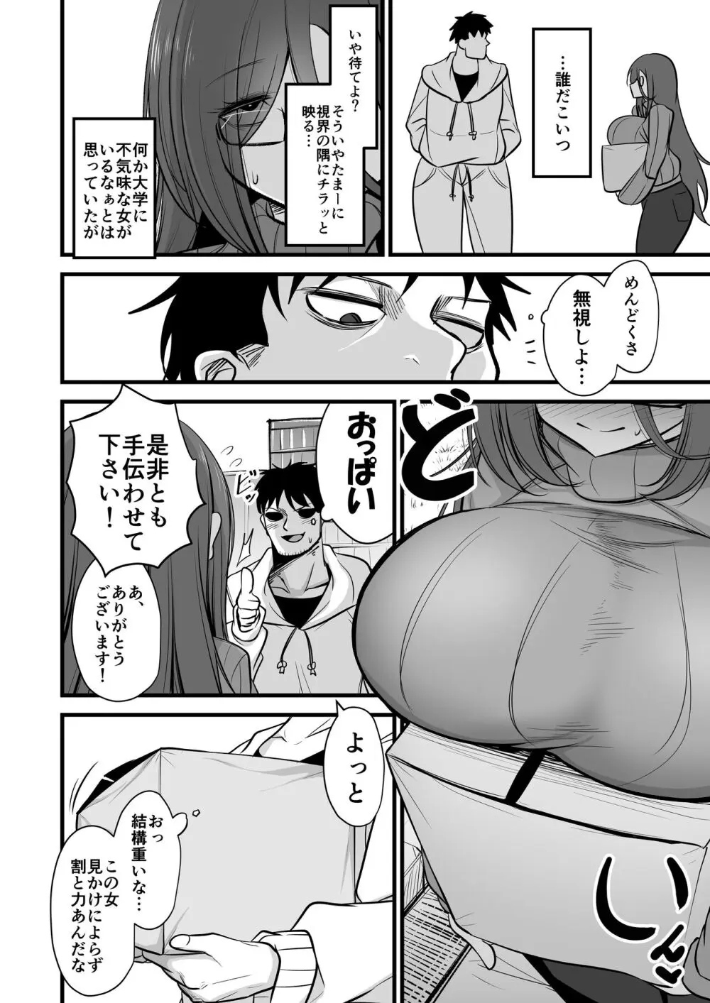 重めの爆乳陰キャ女子はお嫌いですか