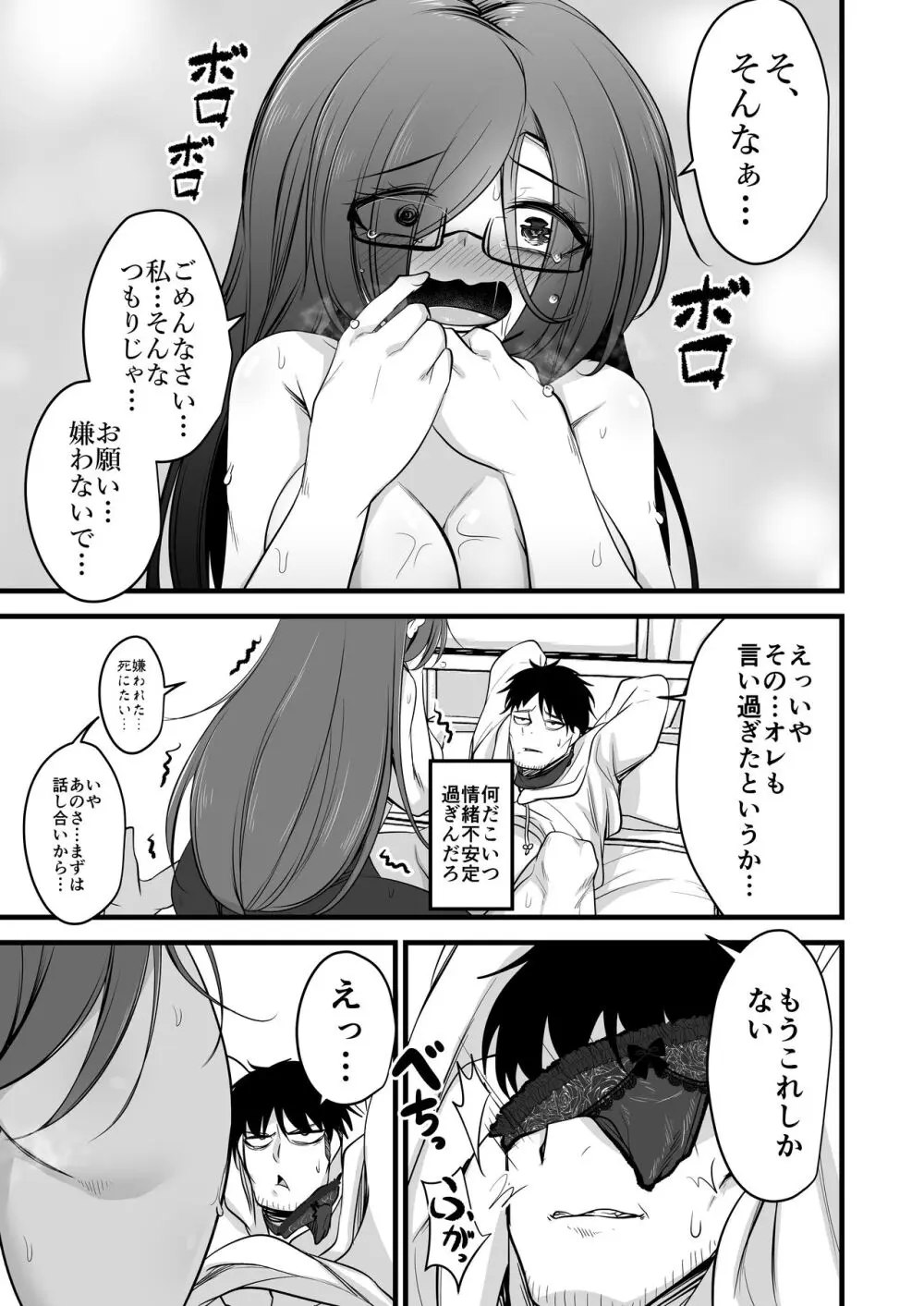 重めの爆乳陰キャ女子はお嫌いですか