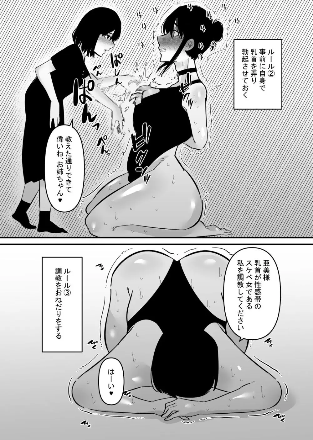 音だけで乳首イキする身体に調教された