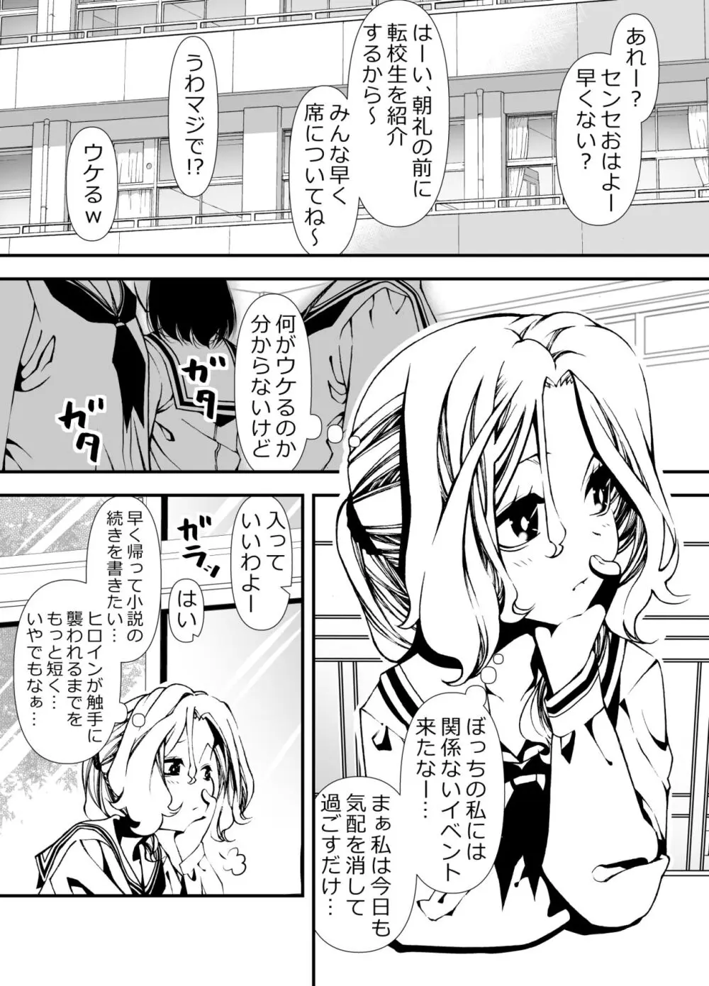 触手を育てる女の子の話