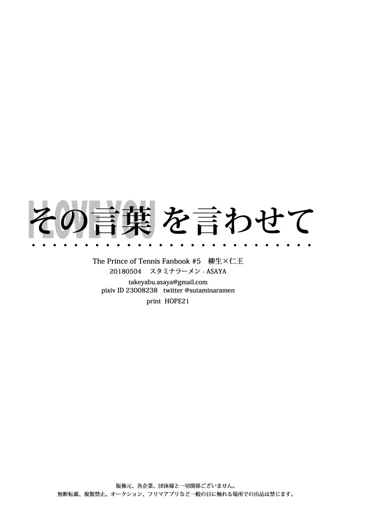 その言葉を言わせて