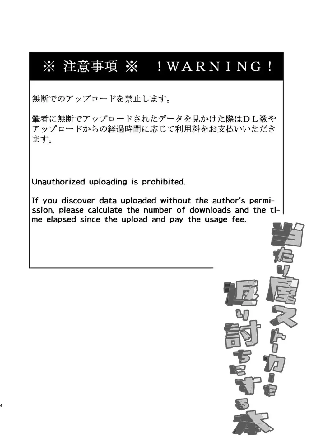 当たり屋ストーカーを返り討ちにする本