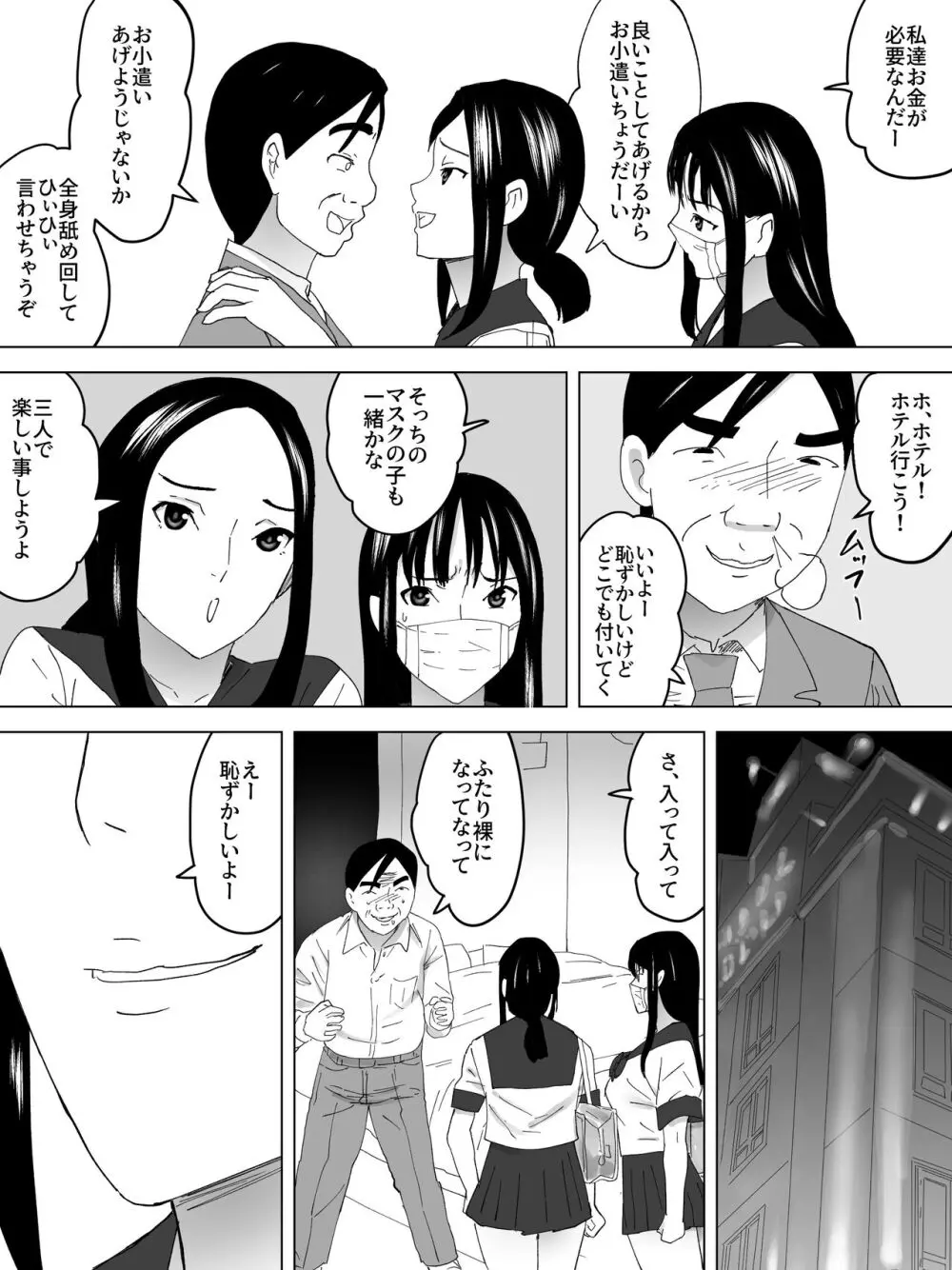 援交女子便所