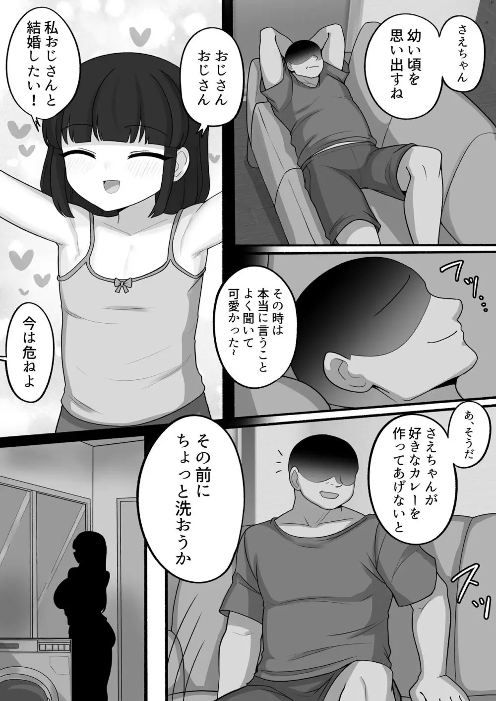 おじさんとした約束、ずっと待ってたんだ