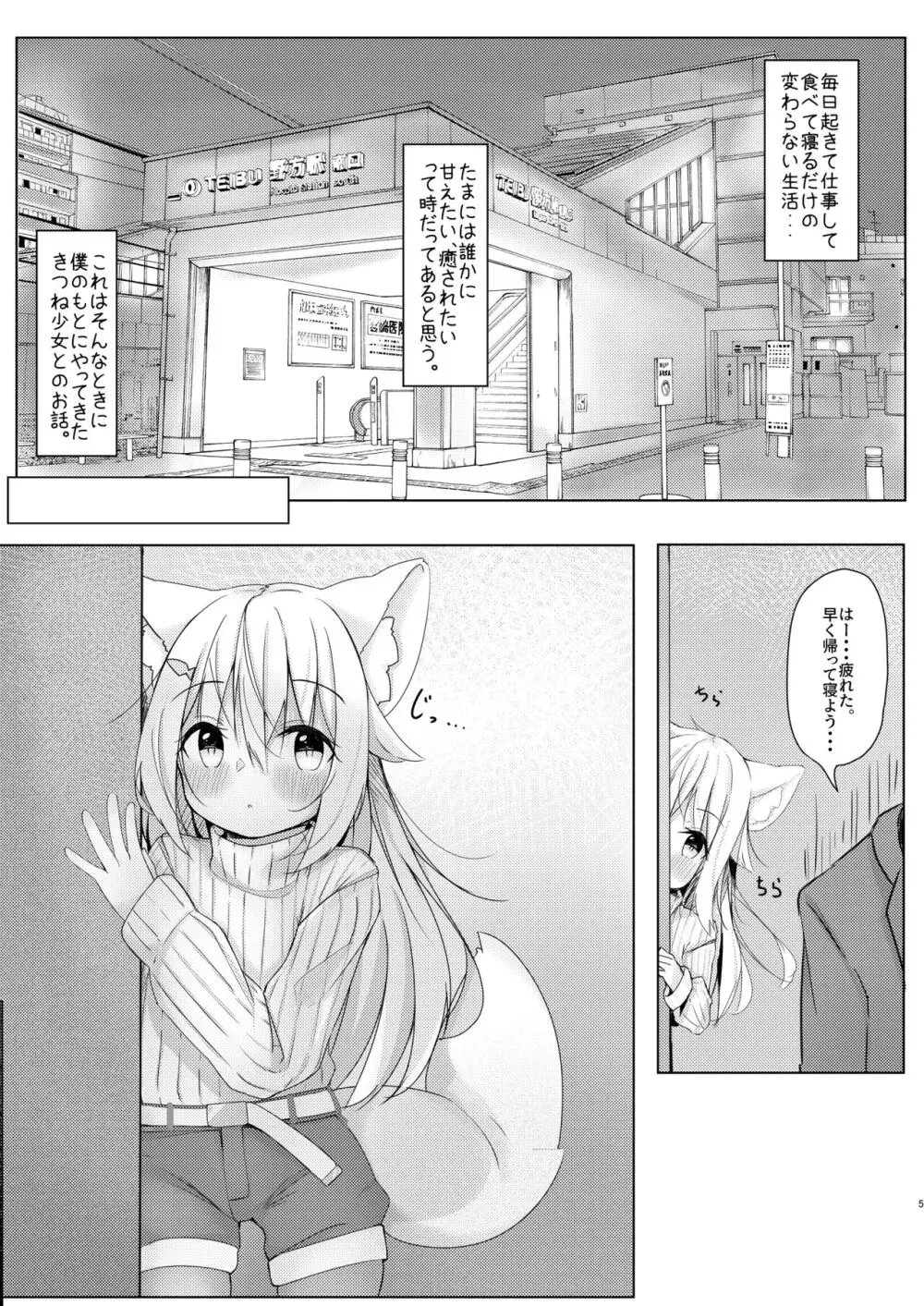 けもみみ少女は癒したい。