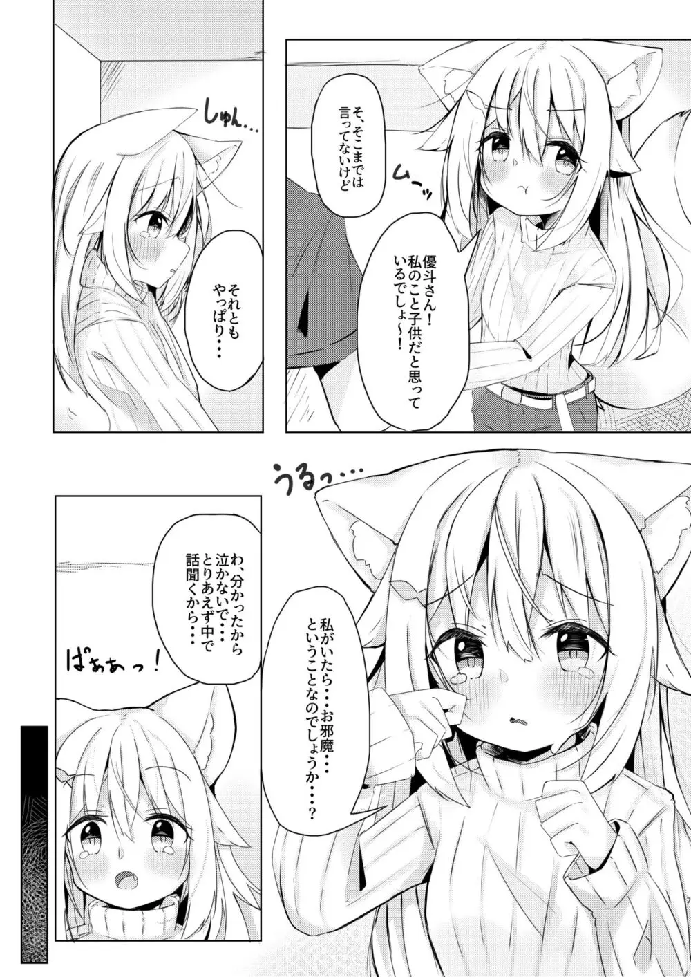 けもみみ少女は癒したい。