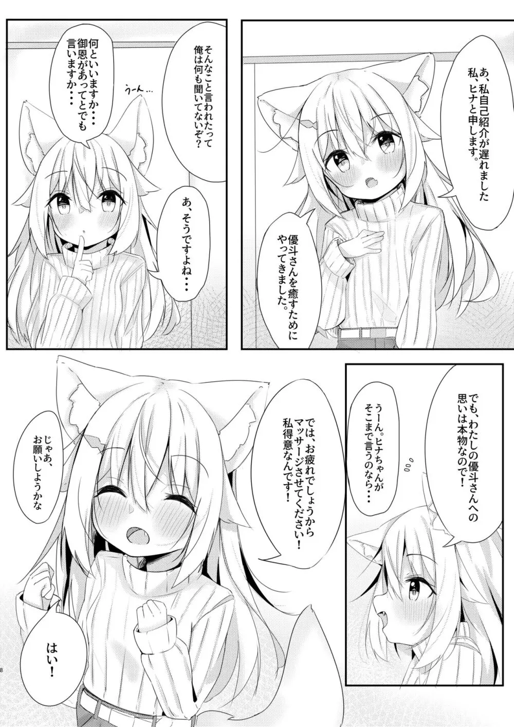 けもみみ少女は癒したい。