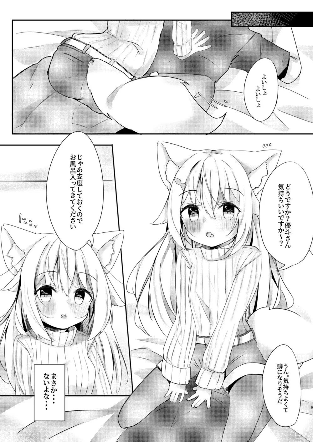 けもみみ少女は癒したい。