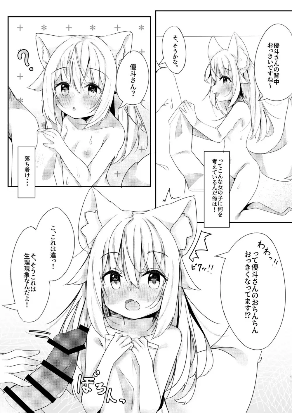 けもみみ少女は癒したい。