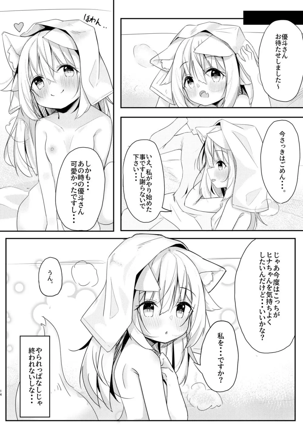 けもみみ少女は癒したい。