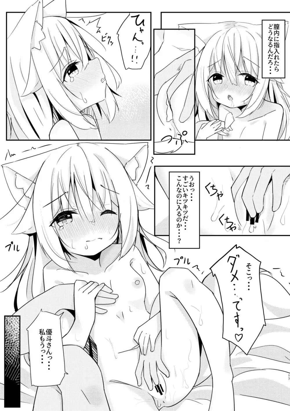 けもみみ少女は癒したい。