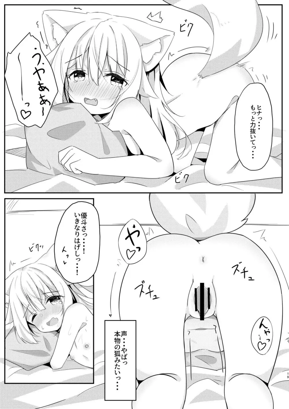 けもみみ少女は癒したい。