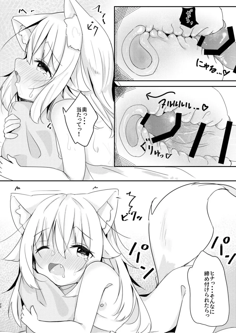 けもみみ少女は癒したい。