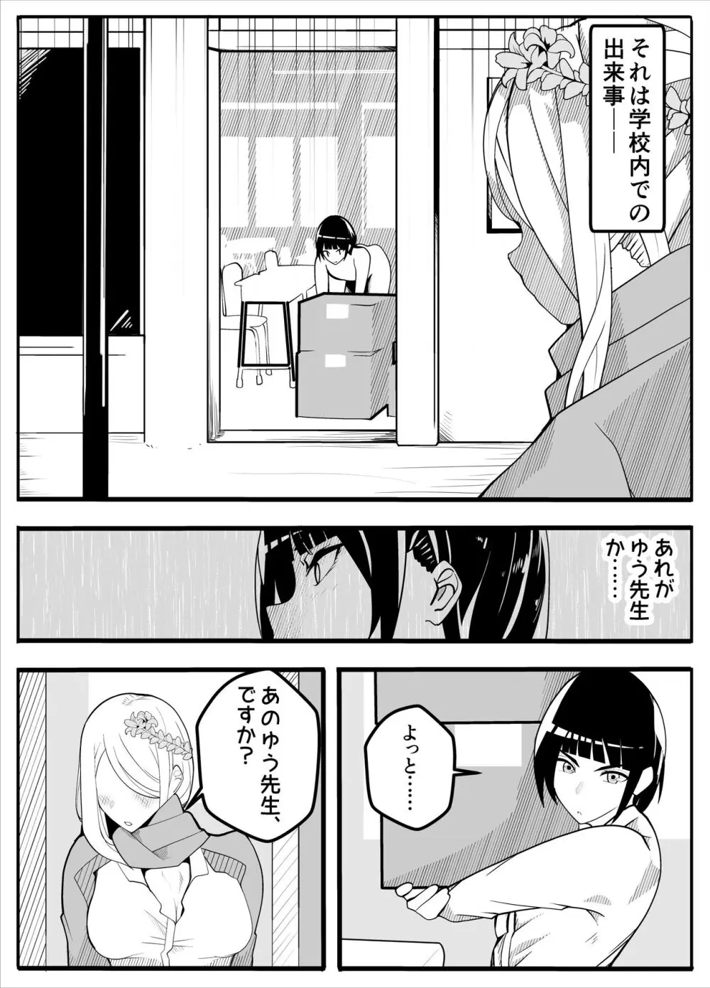 無口なあの子はふたなり女の子