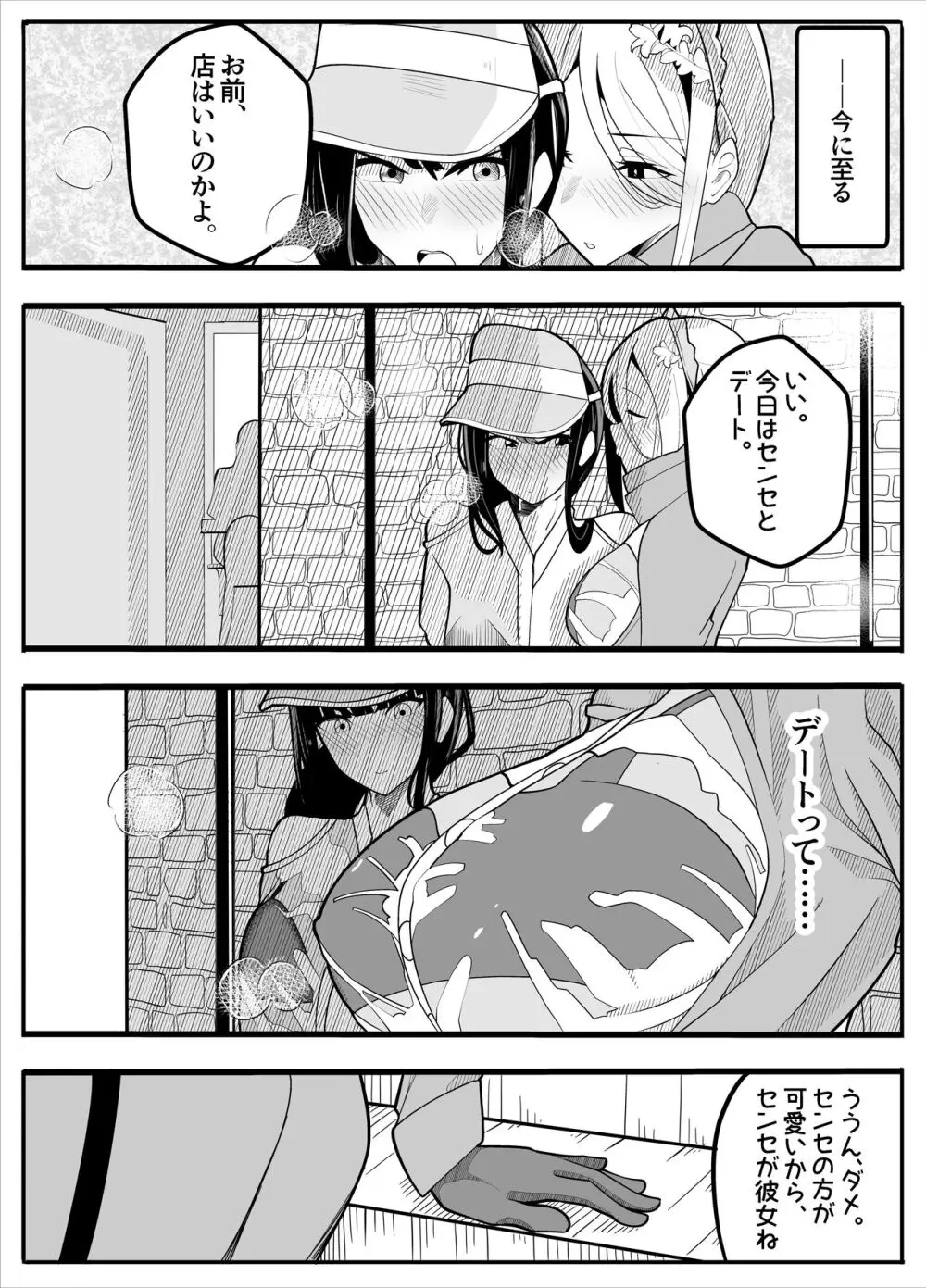 無口なあの子はふたなり女の子