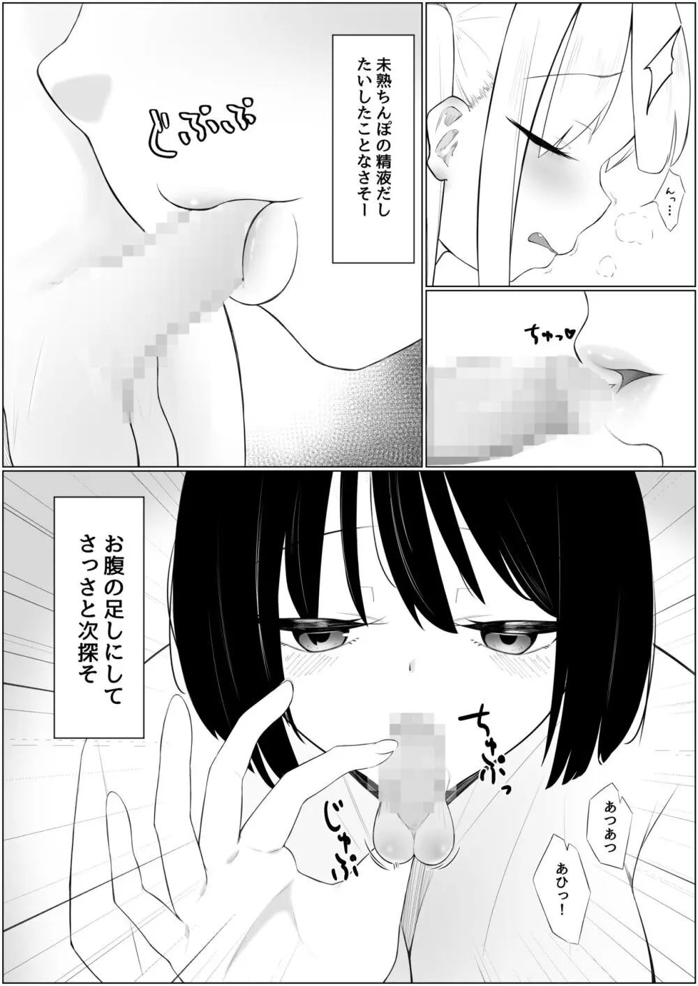 ちん負けサキュバスお姉さん