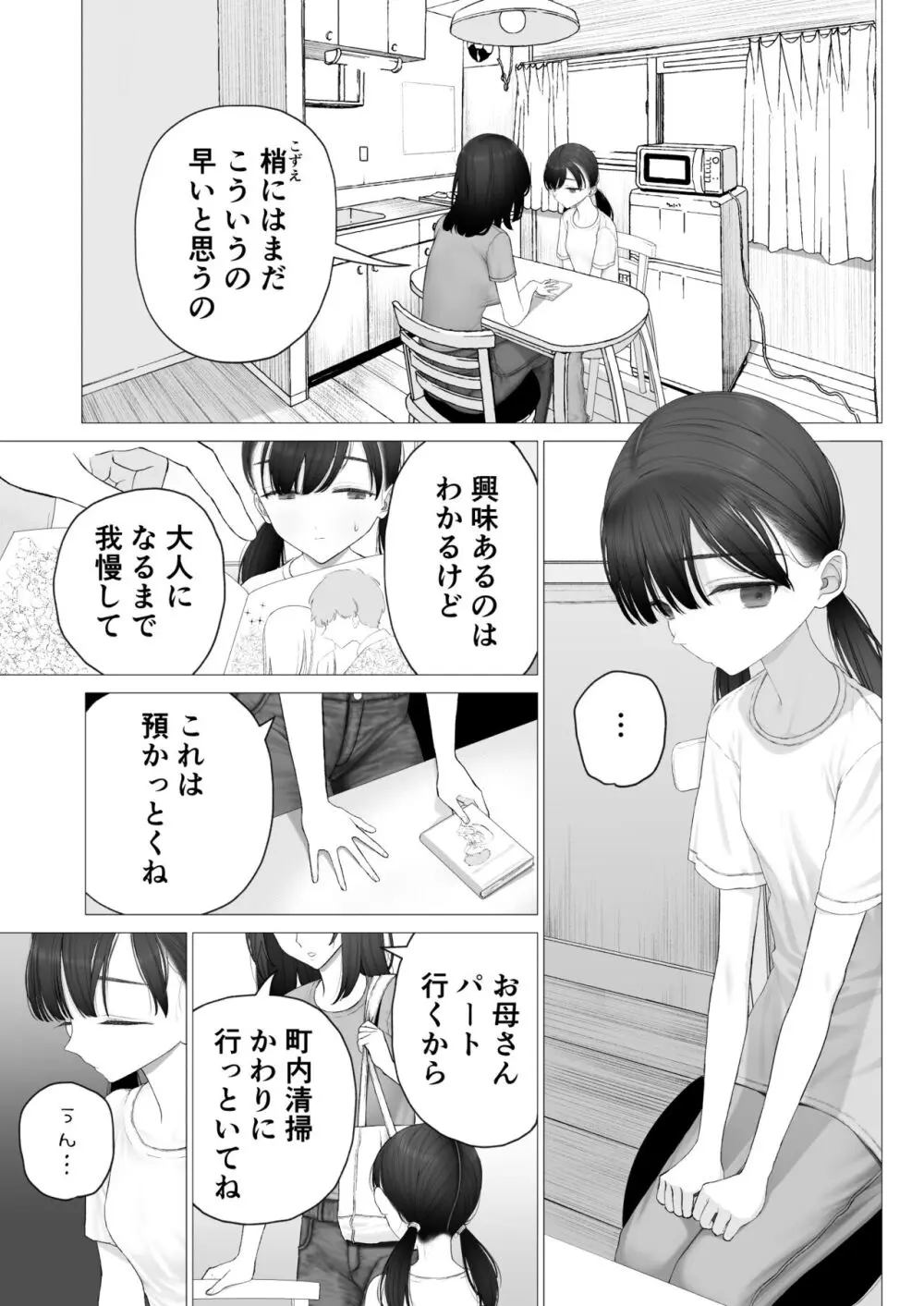 少女を虜にする方法