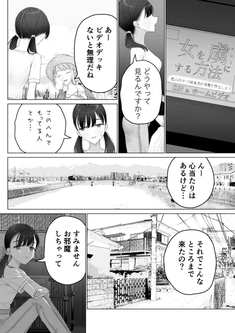 少女を虜にする方法