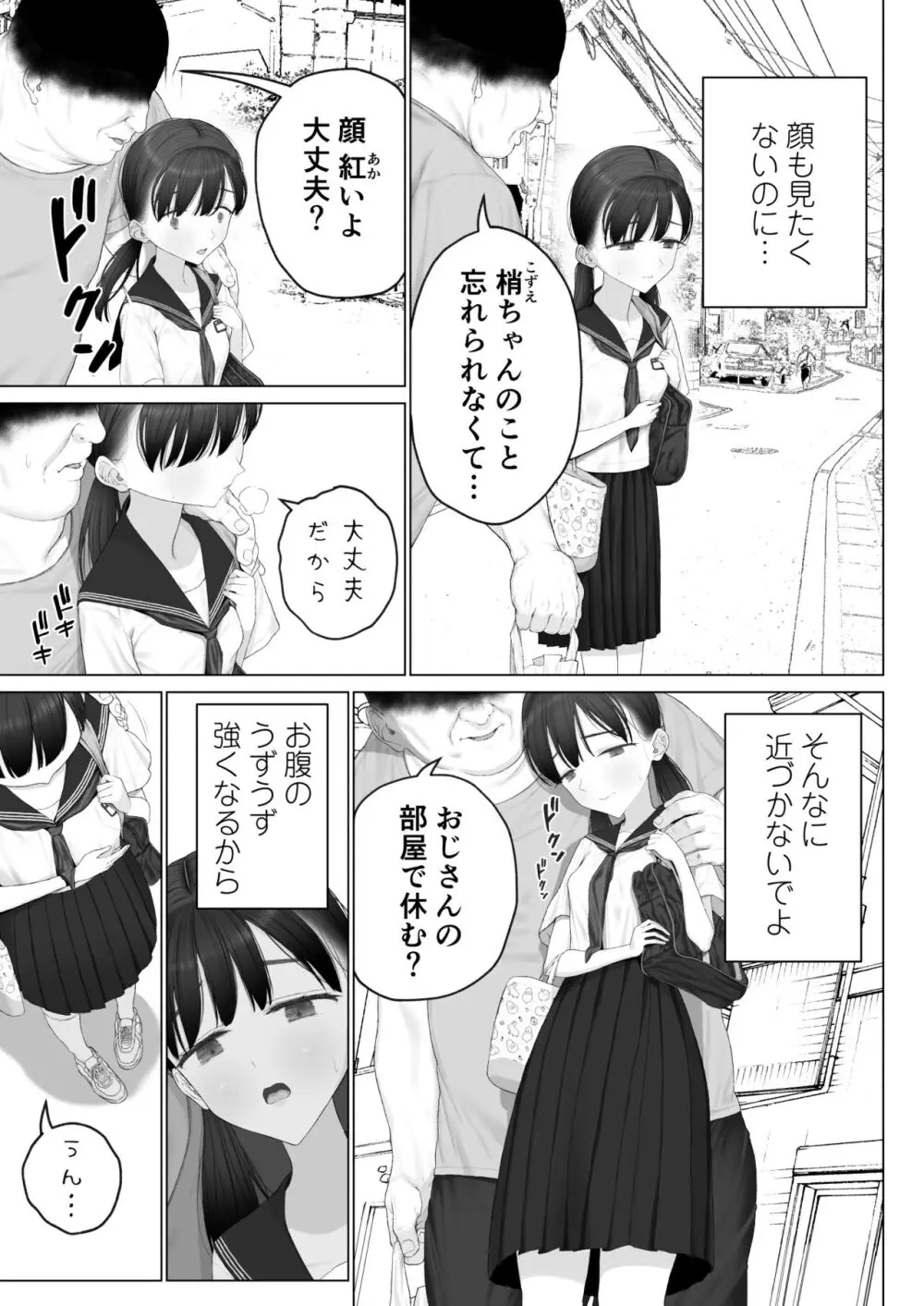 少女を虜にする方法