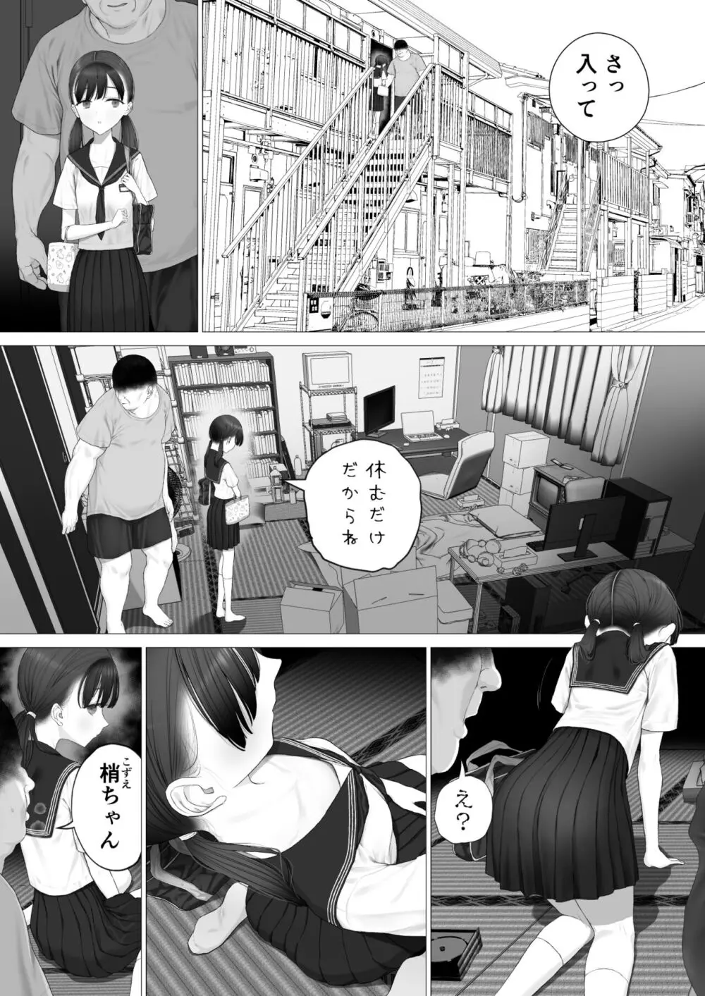 少女を虜にする方法