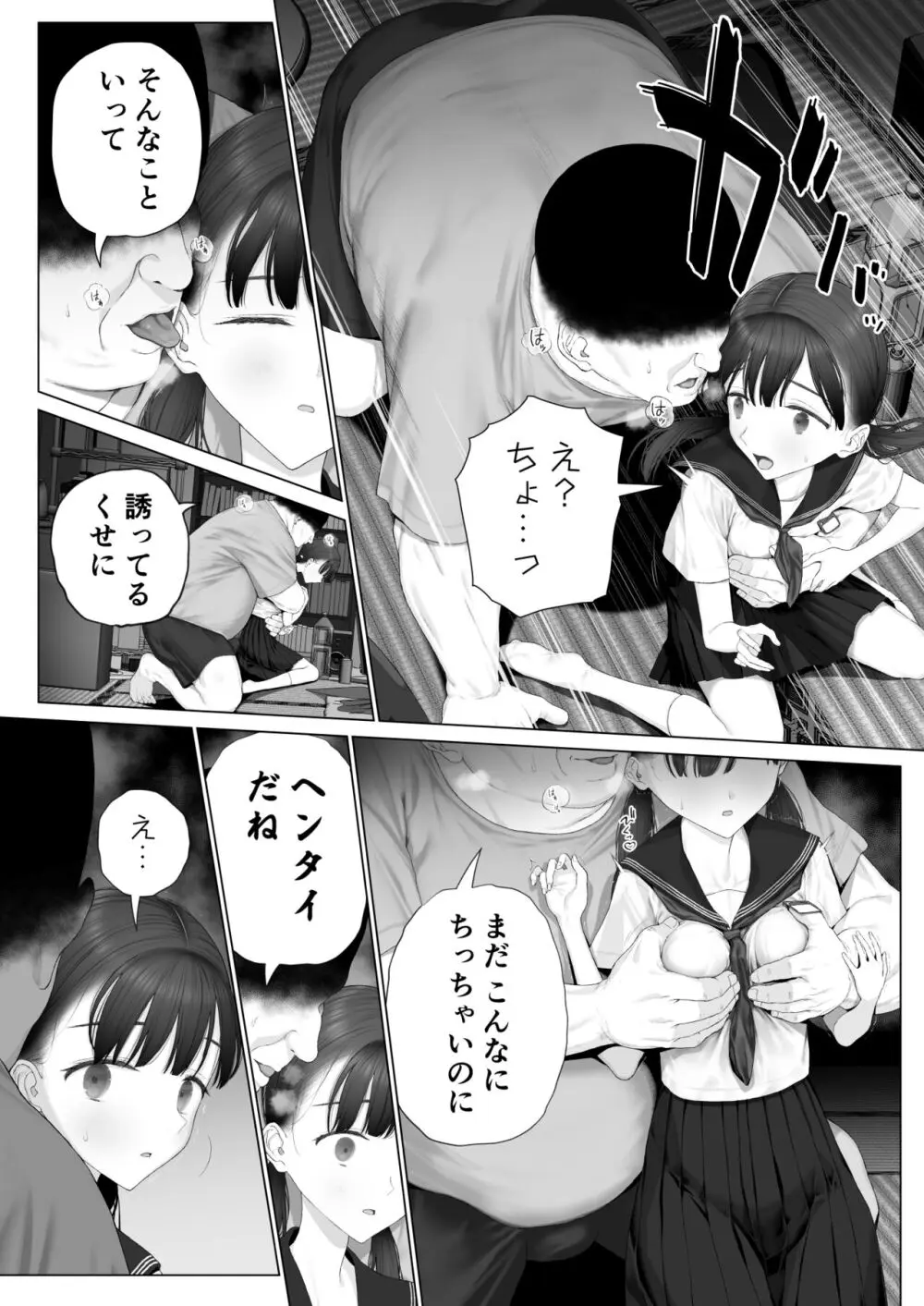 少女を虜にする方法