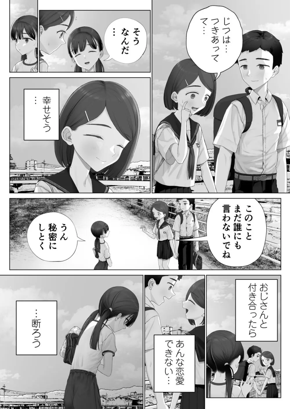 少女を虜にする方法