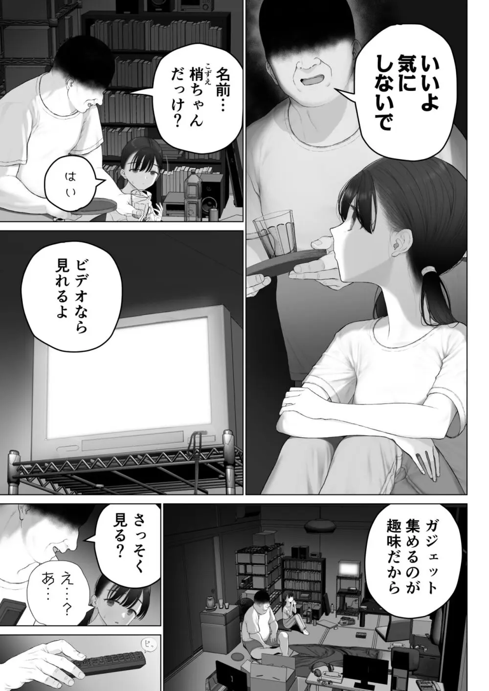 少女を虜にする方法