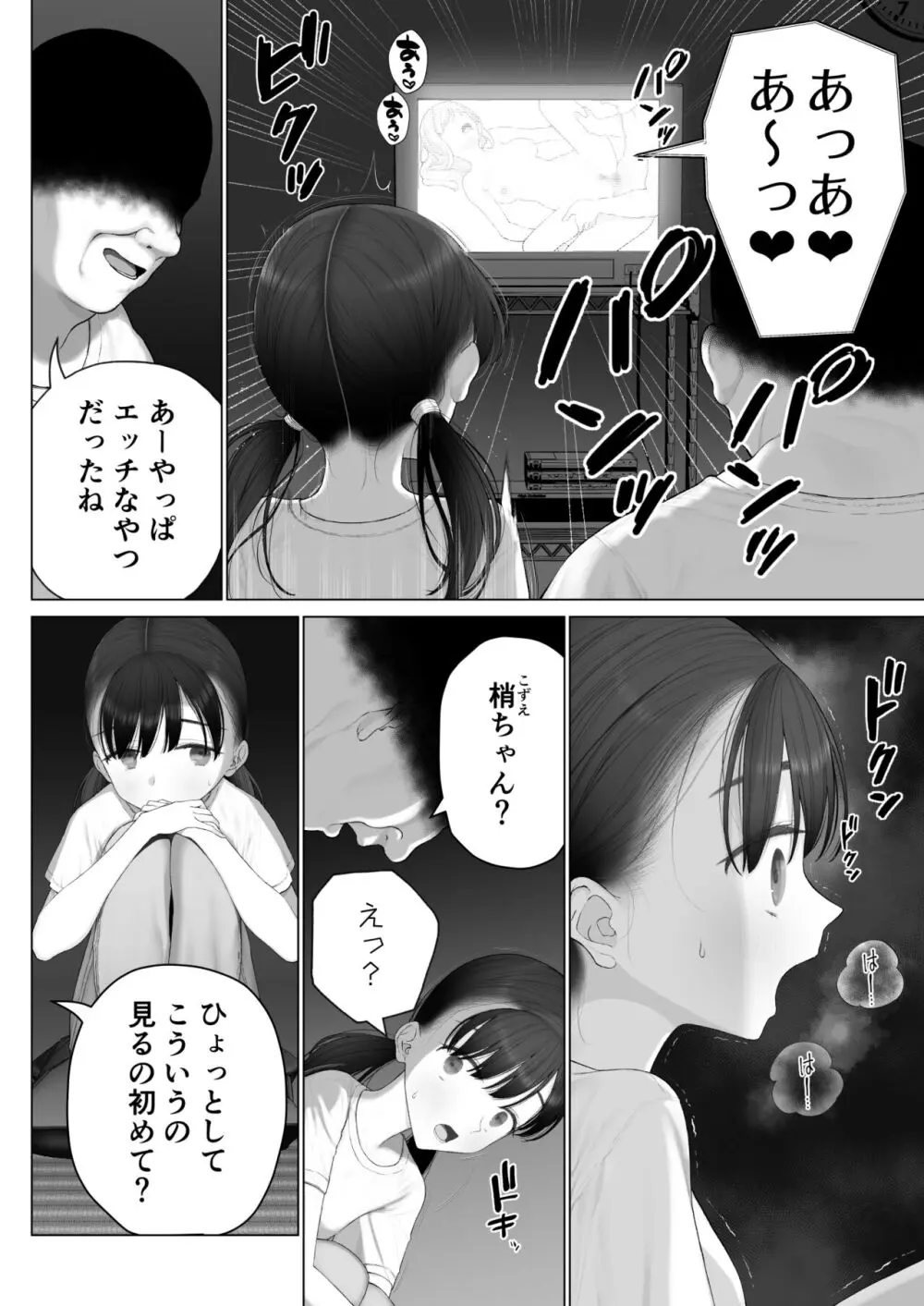 少女を虜にする方法